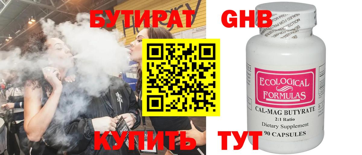 БУТИРАТ BDO Белая Калитва