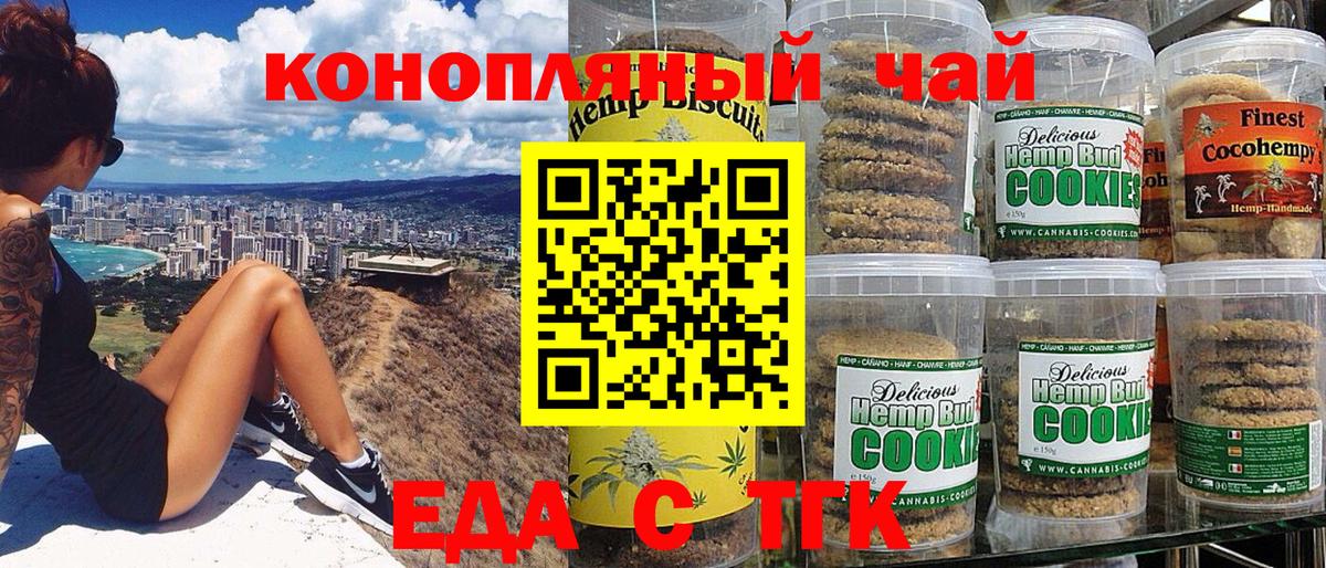 Печенье с ТГК конопля  Вход с VPN  Белая Калитва 