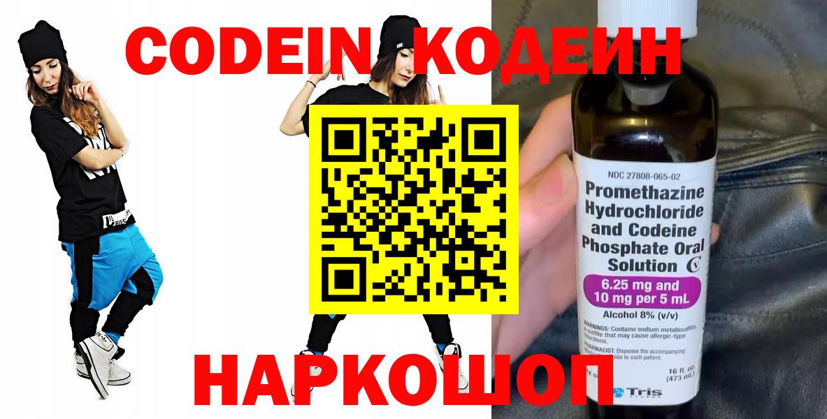 Codein Purple Drank  Codein Purple Drank  купить закладку  Белая Калитва  Вход с VPN 