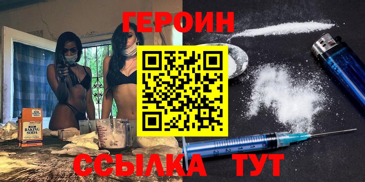 ГЕРОИН герыч Белая Калитва