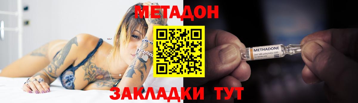 МЕТАДОН methadone  МЕТАДОН methadone  Вход с VPN  Белая Калитва 